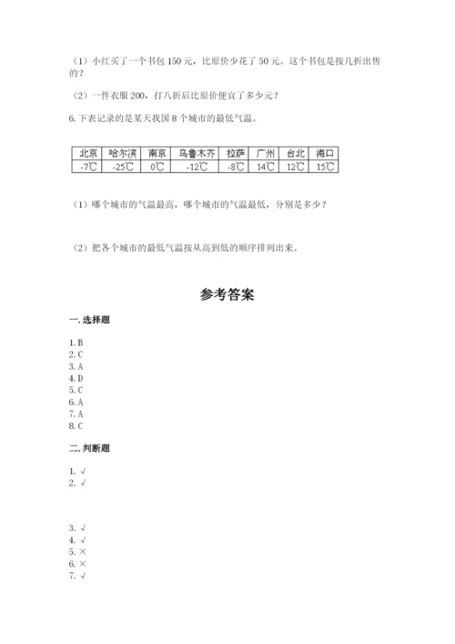冀教版六年级下册期末真题卷（必刷）.docx