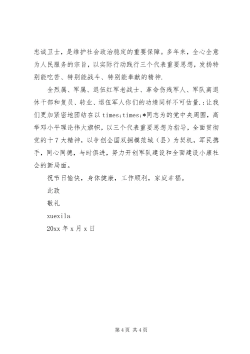 八一建军节领导慰问信3篇.docx