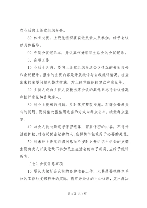 组织生活会存在问题(一) (2).docx