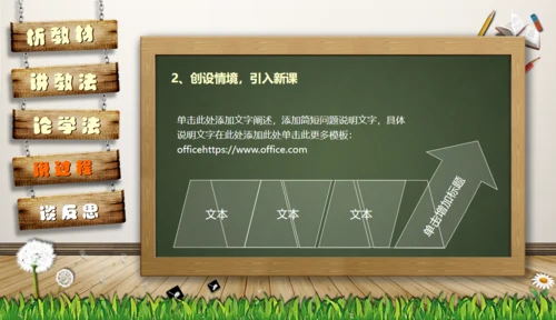 教师说课黑板卡通风格教育教学通用PPT模板