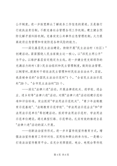 县普法依法治理工作情况汇报.docx