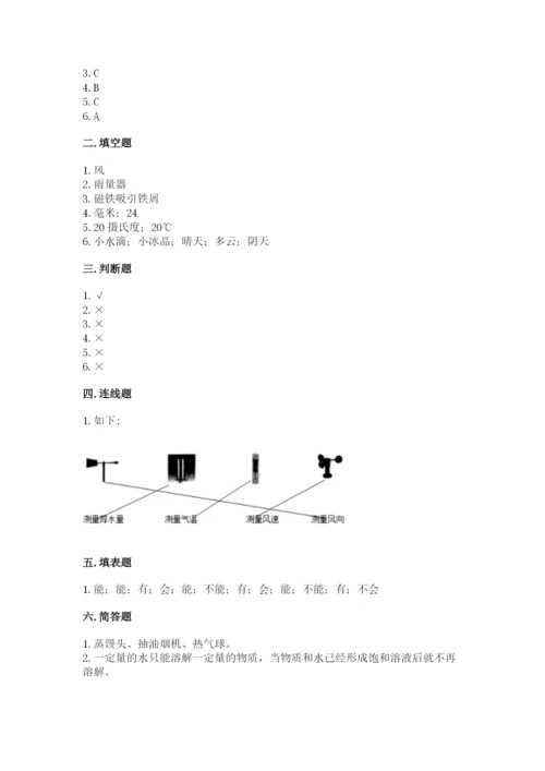 教科版小学三年级上册科学期末测试卷【达标题】.docx