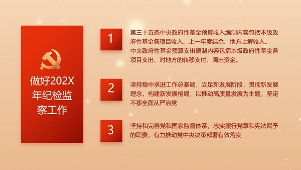 红色党建全面推进乡村振兴PPT