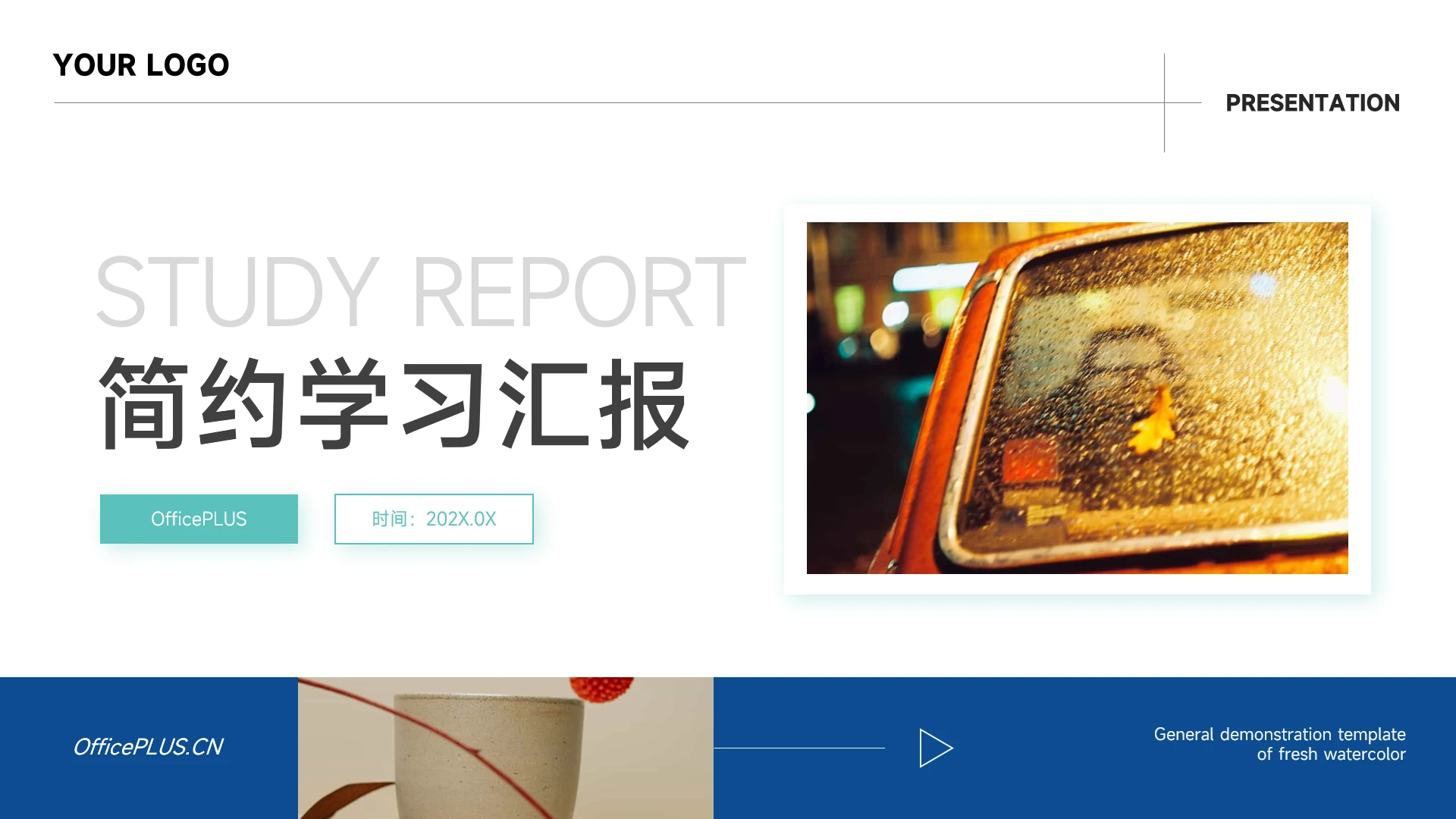 蓝色稳重实用简约学习汇报PPT模板