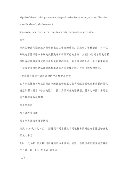 无功补偿电容器串抗率选择优化配置方法.docx