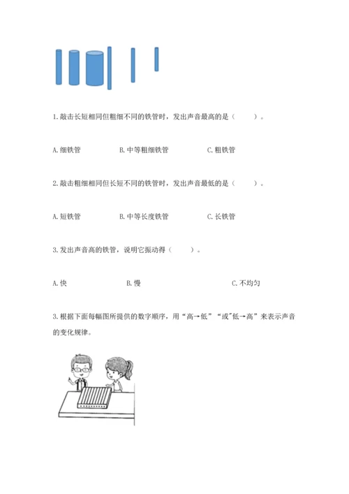 教科版科学四年级上册第一单元《声音》测试卷附完整答案【典优】.docx