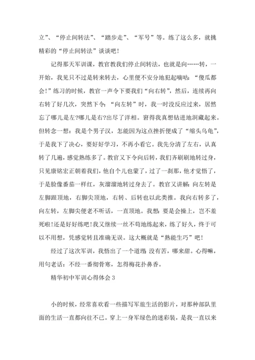 初中军训心得体会（一）.docx
