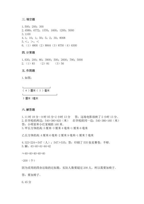 人教版三年级上册数学期中测试卷ab卷.docx