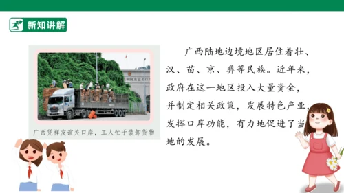 3.7 中华民族一家亲 第二课时 课件（共42张PPT）