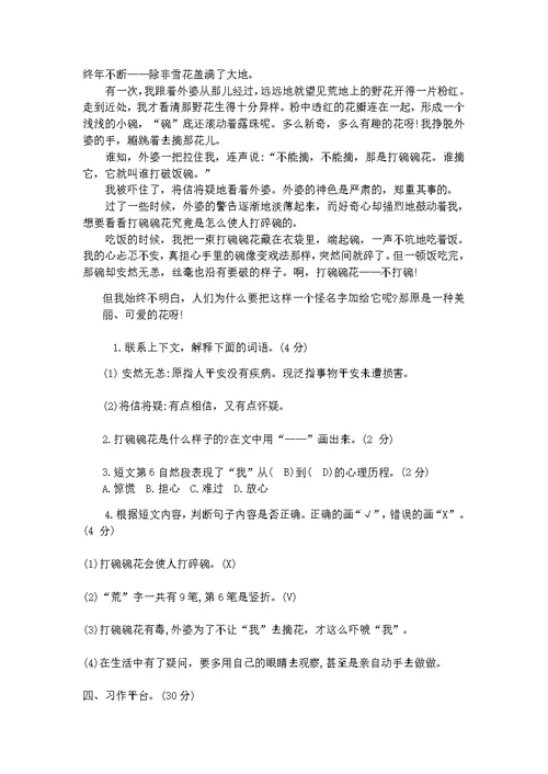 部编版六年级语文下册期末练习卷(共4页)