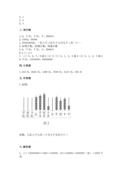 人教版四年级上册数学第一单元《大数的认识》测试卷下载.docx