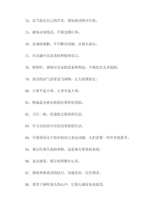 关于言语沟通的谚语