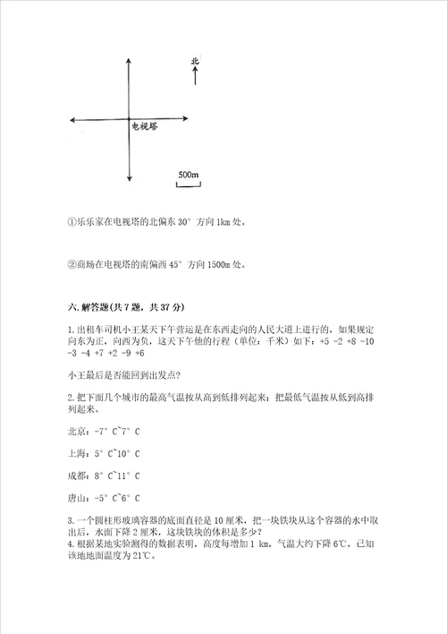 六年级数学小升初期末测试卷带答案轻巧夺冠