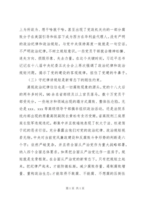政治生态存在的突出问题个人剖析报告.docx