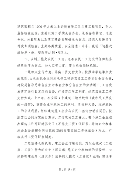 建设局上半年党风廉政工作情况汇报 (3).docx