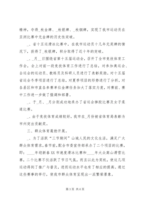 某市体育局上半年工作总结及下半年工作安排 (4).docx