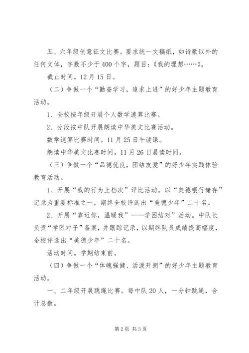 争当四好少年计划.docx