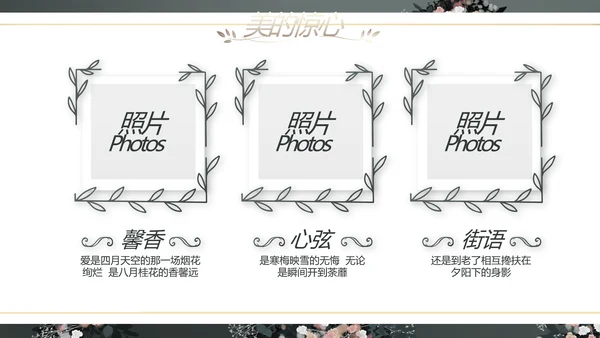 LED婚礼舞台开场相册婚礼纪念册PPT