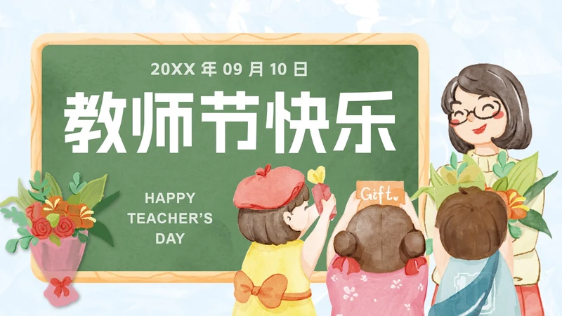手绘卡通教师节主题PPT模板