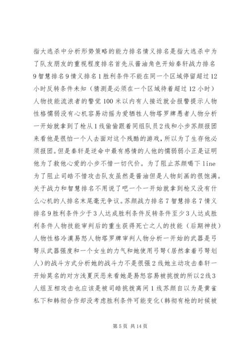 逆命五日杀心得体会逆命五日杀观后感.docx