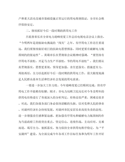 电力迎峰度夏方案电力迎峰度夏工作动员会发言稿