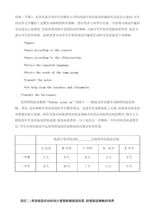 初中生英语阅读策略培养的误区探究.docx