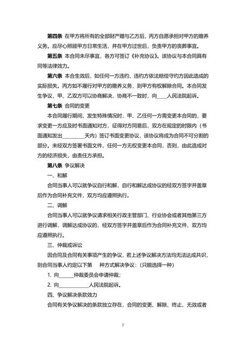 财产赠与合同