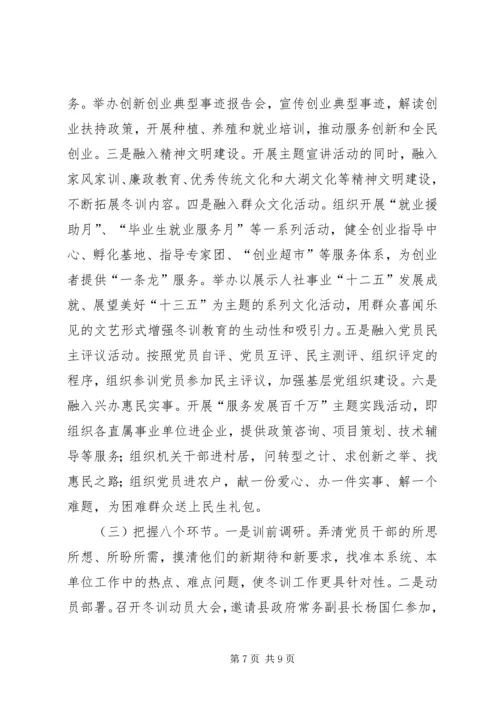 人社系统党员冬训工作意见.docx