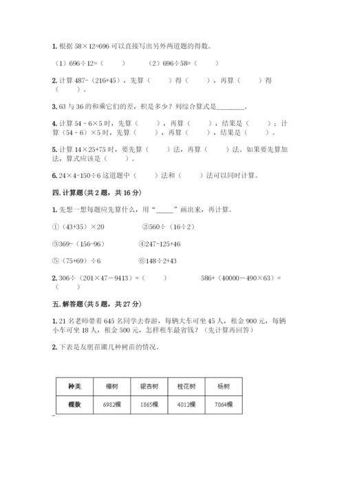 人教版数学四年级下册第一单元-四则运算-测试卷丨精品(网校专用).docx