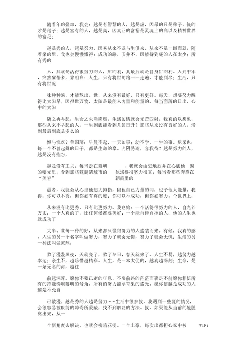 我职业生涯作文1000字