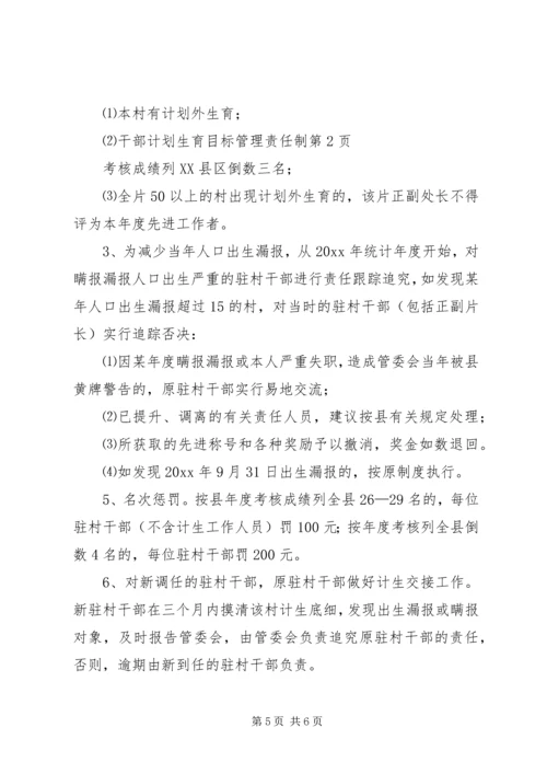 干部计划生育目标管理责任制 (2).docx