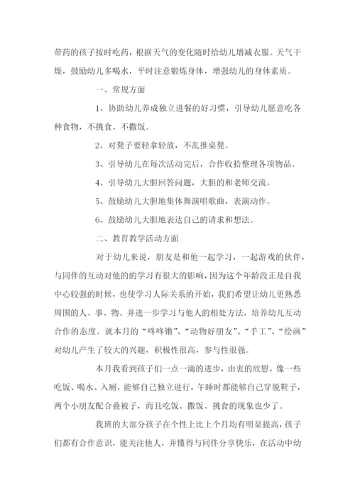 幼儿园月度工作总结范文精选.docx