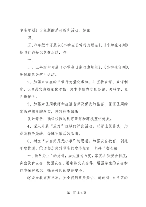政教处工作计划 (3).docx