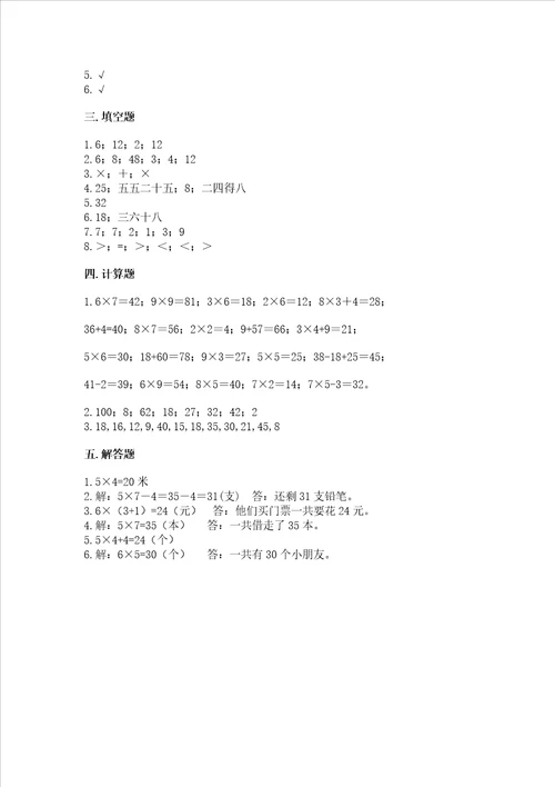 小学二年级数学19的乘法易错题及参考答案突破训练