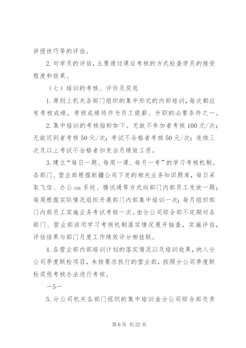 培训考核管理制度.docx