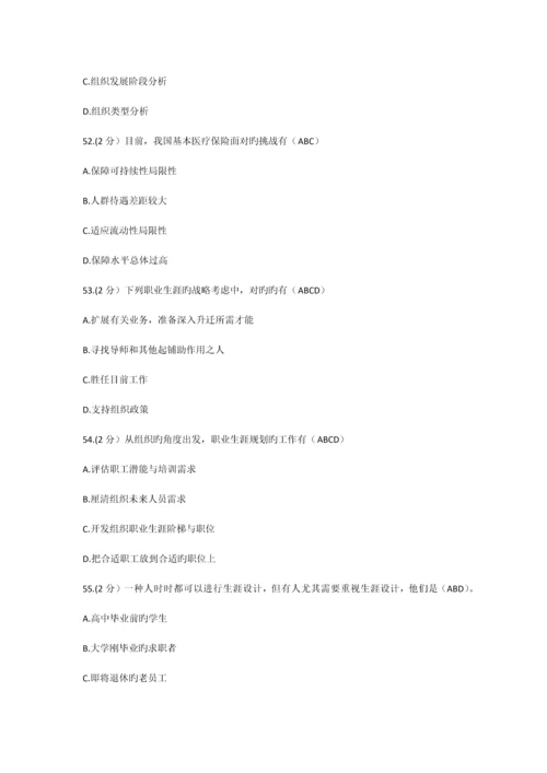 专业技术职业生涯规划考试套题的多选题.docx