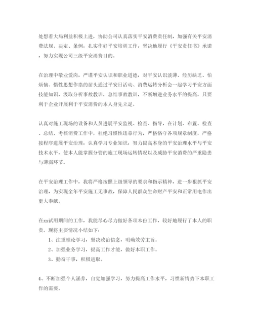 精编安全员参考范文自我鉴定五篇.docx