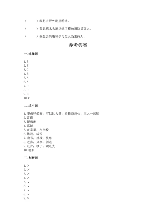 部编版二年级下册道德与法治期中测试卷附答案（a卷）.docx