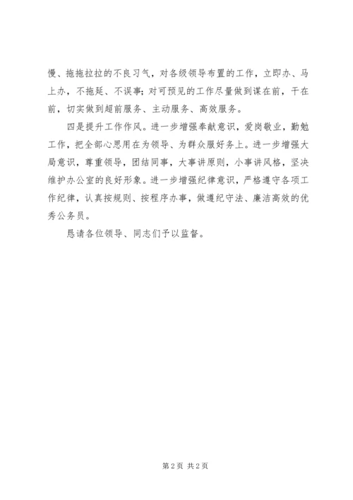 综合科科长工作计划 (2).docx