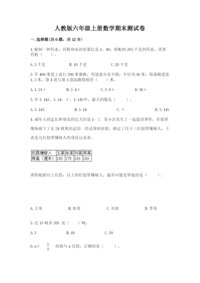 人教版六年级上册数学期末测试卷及答案【必刷】.docx