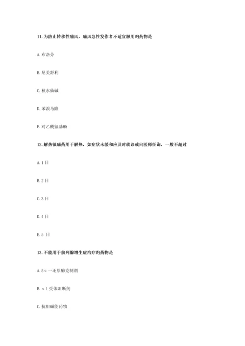 2023年执业药师考试药学综合知识与技能模拟试卷.docx