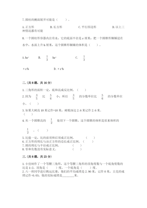 贵州省贵阳市小升初数学试卷含答案（培优a卷）.docx