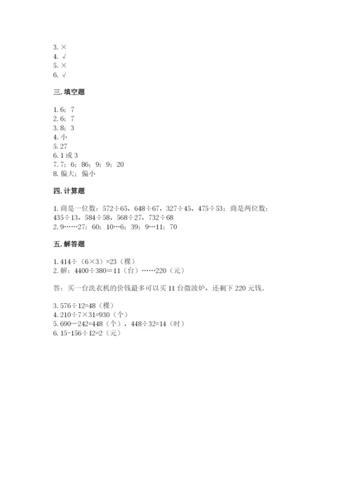苏教版四年级上册数学第二单元 两、三位数除以两位数 测试卷精品【典型题】.docx