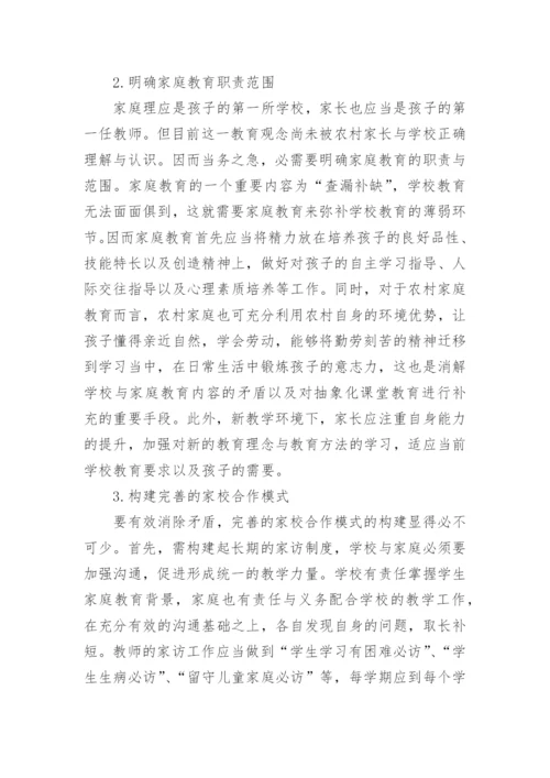 家庭教育论文.docx