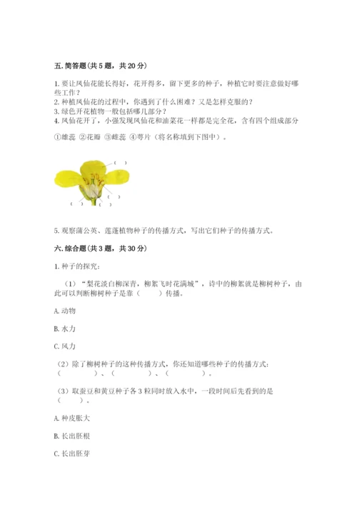 教科版四年级下册科学第一单元《植物的生长变化》测试卷【夺冠系列】.docx