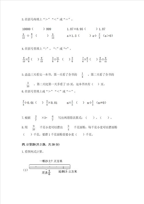 苏教版六年级上册数学第三单元 分数除法 测试卷含完整答案网校专用