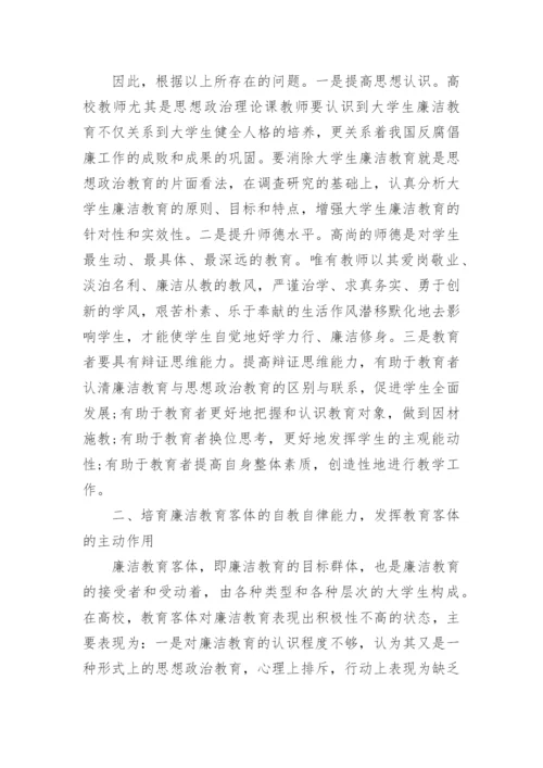 中国大学生廉洁教育的论文4000字.docx