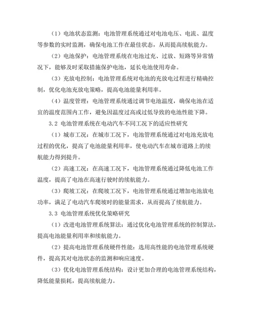 电池管理系统对电动汽车续航能力的影响