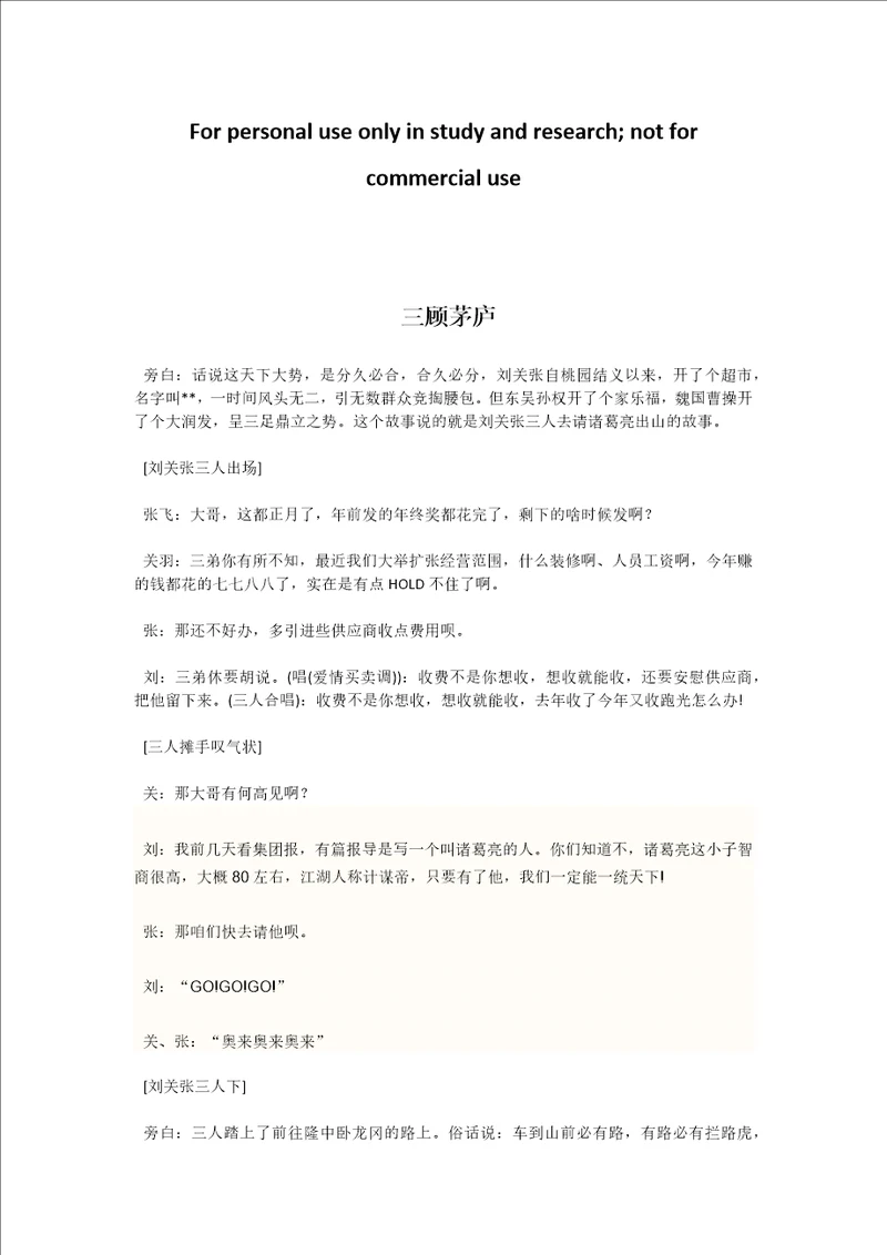 三顾茅庐小品剧本