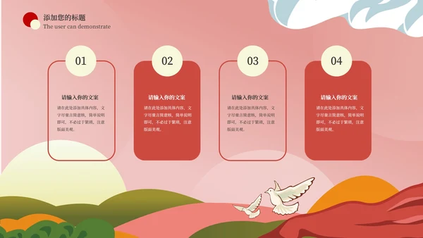 粉色手绘卡通风爱国主题教育PPT模板
